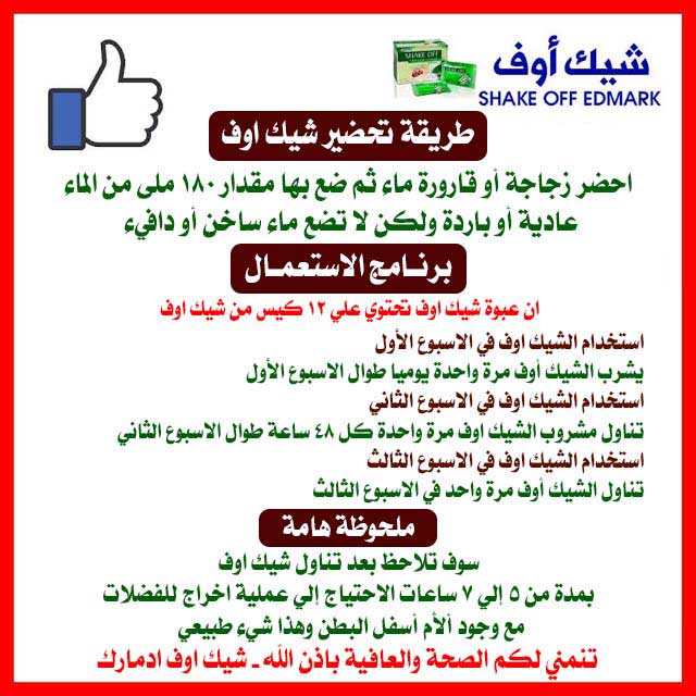 طريقة استعمال شيك اوف