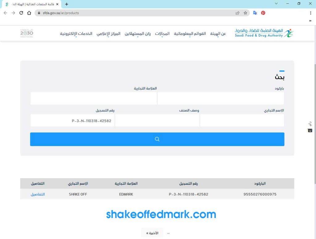 هل شيك اوف مصرح من هيئة الغذاء والدواء السعودية