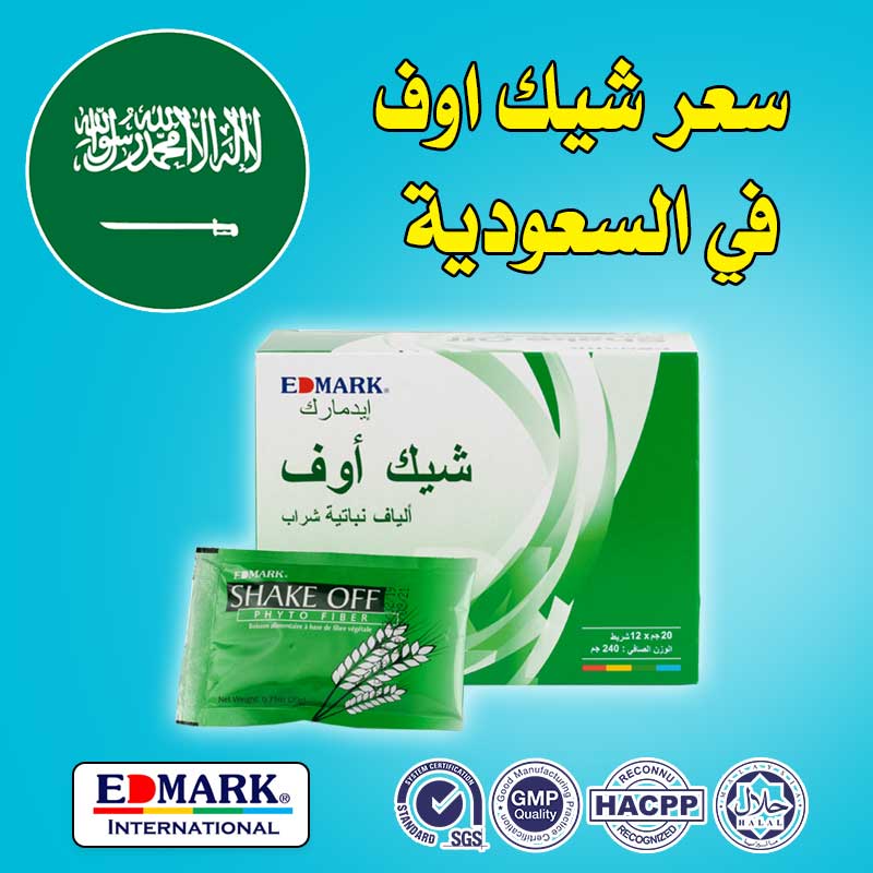 شيك أوف - Shake Off سعر شيك اوف في السعودية