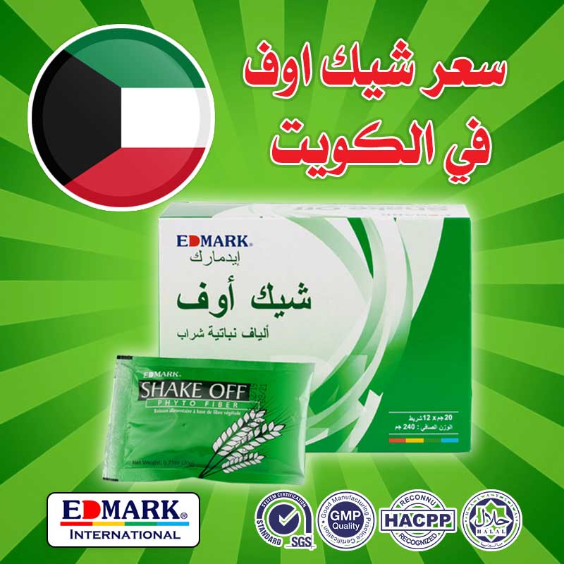 سعر شيك اوف في الكويت