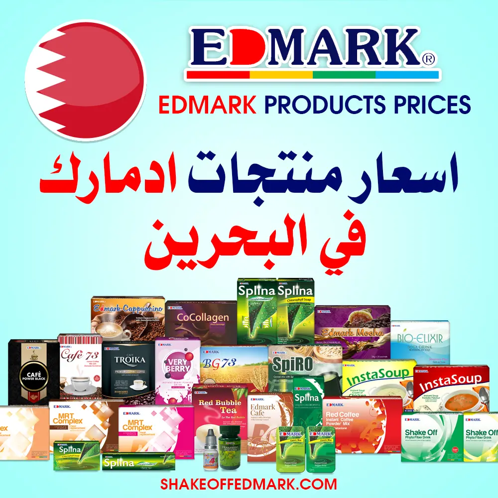 اسعار ادمارك في البحرين