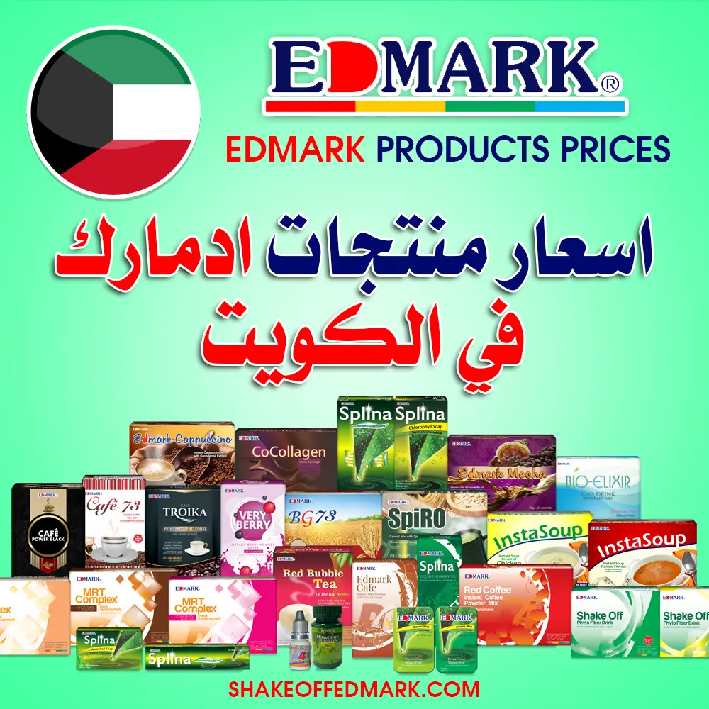 منتجات ادمارك في الكويت