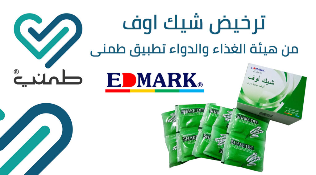 ترخيص شيك اوف من هيئة الغذاء والدواء السعودية - تطبيق طمني