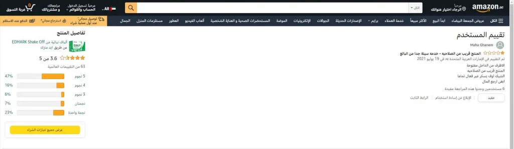 تجربة شراء شيك اوف أخري من امازون