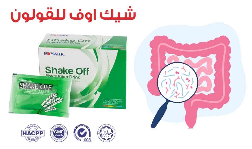 شيك اوف للقولون shake off