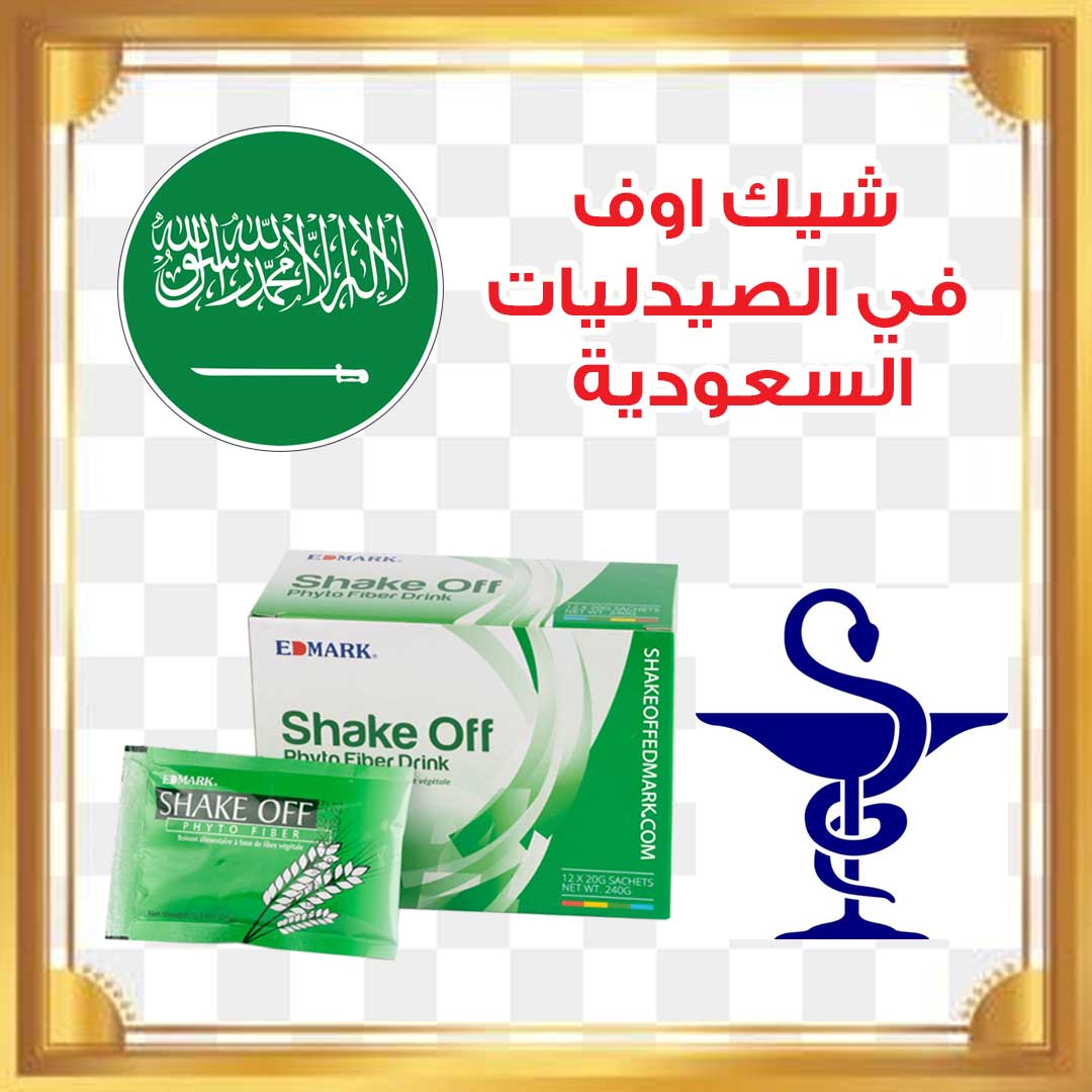 شيك اوف في الصيدليات في السعودية