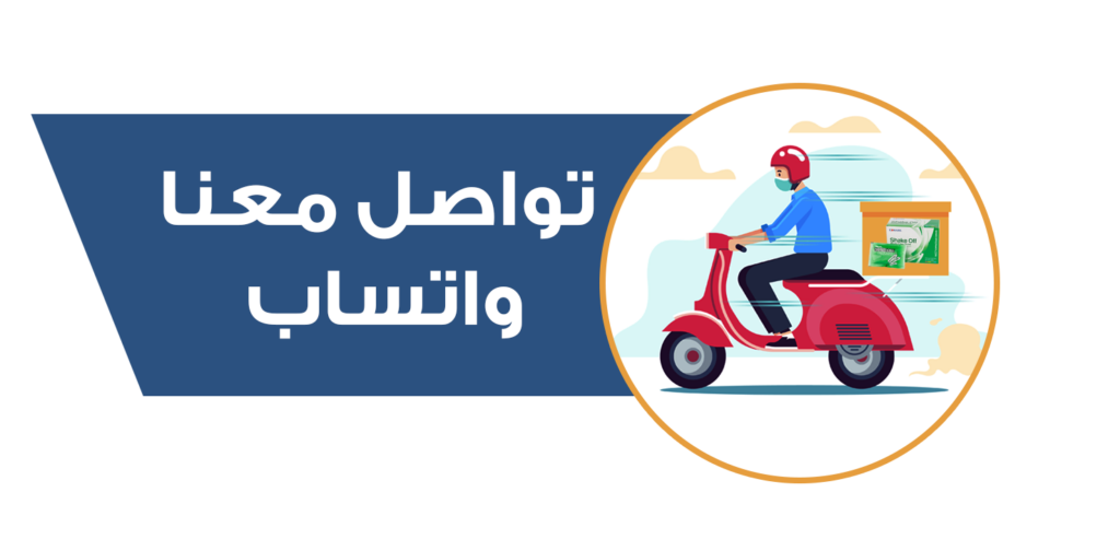 طلب شيك اوف في السعودية واتساب